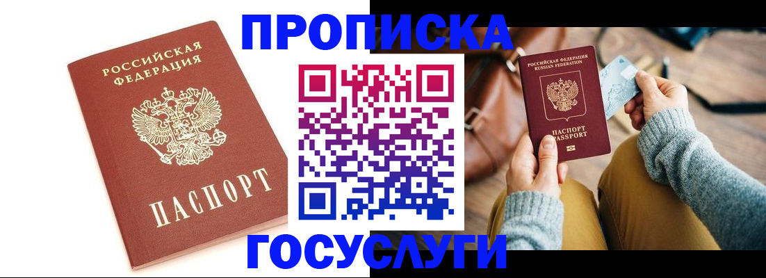 прописка регистрация в Шуе